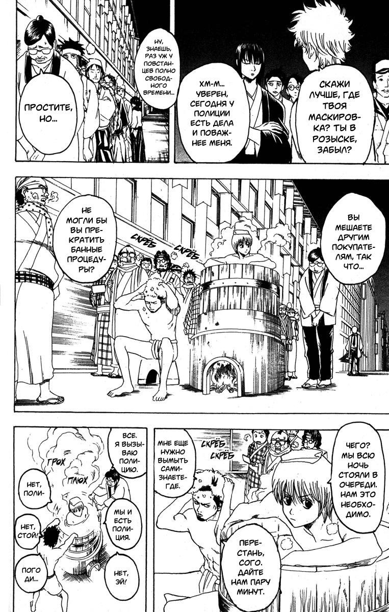 Манга Гинтама - Глава 147 Страница 8