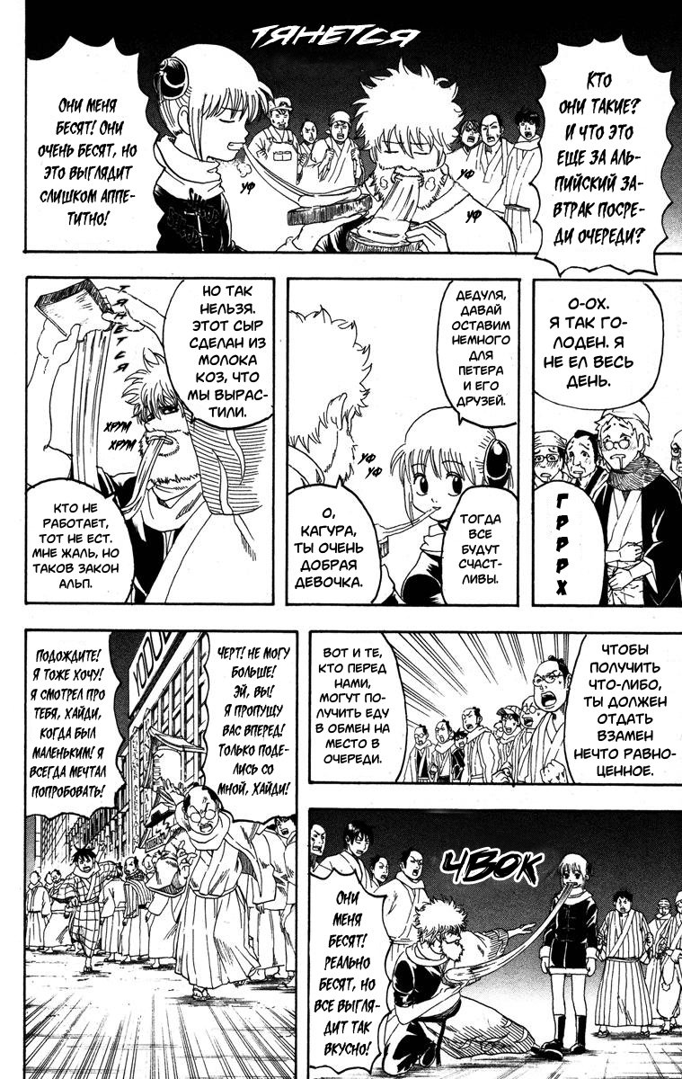 Манга Гинтама - Глава 147 Страница 4