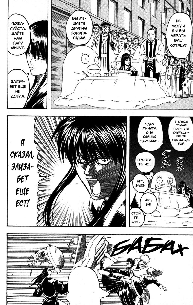 Манга Гинтама - Глава 147 Страница 6