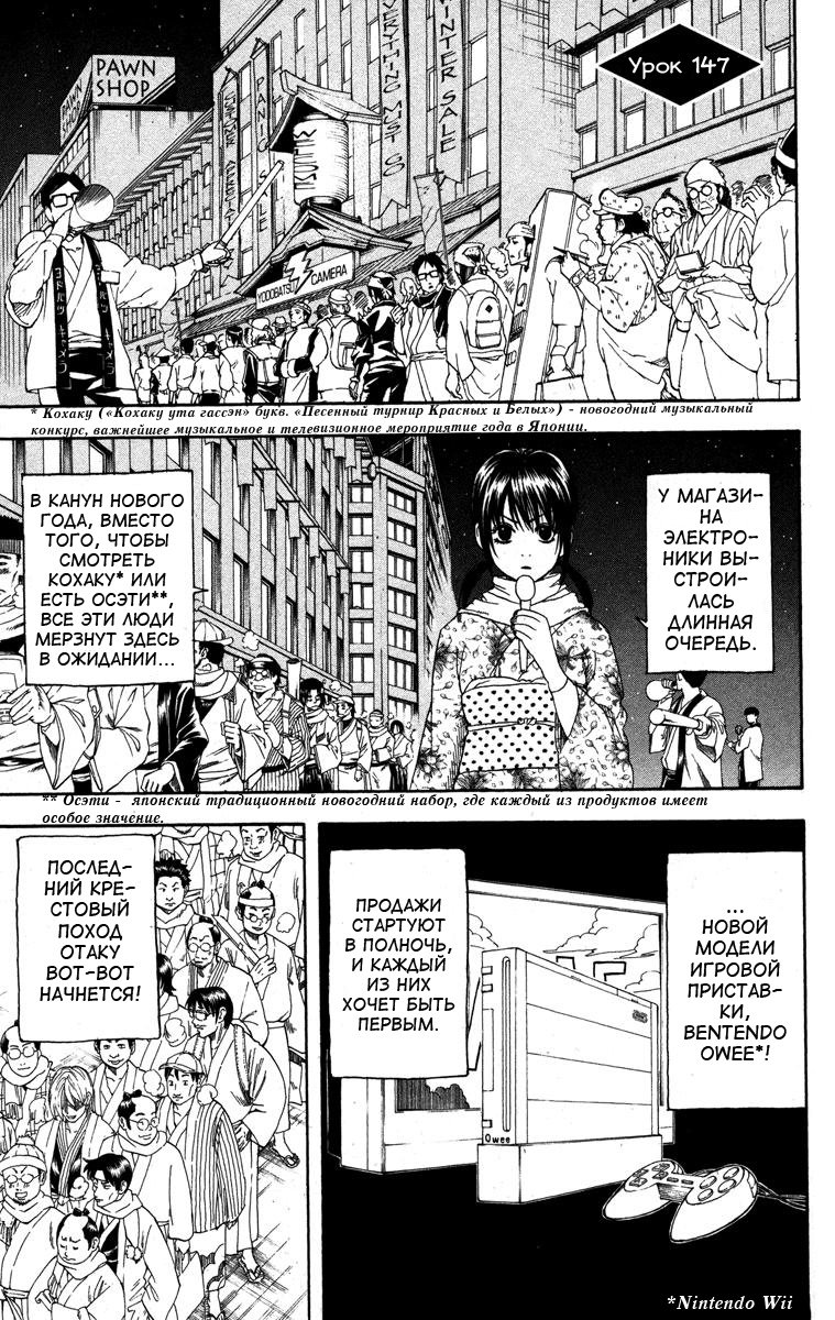 Манга Гинтама - Глава 147 Страница 1