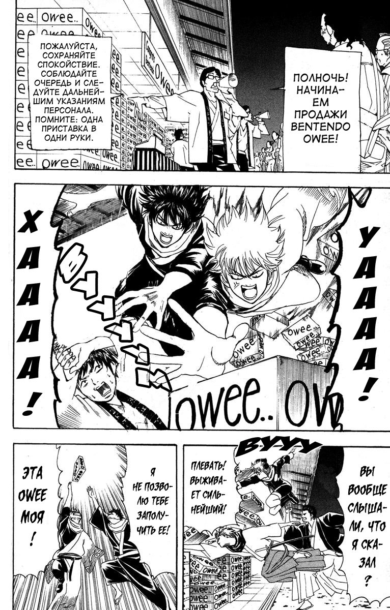 Манга Гинтама - Глава 147 Страница 12