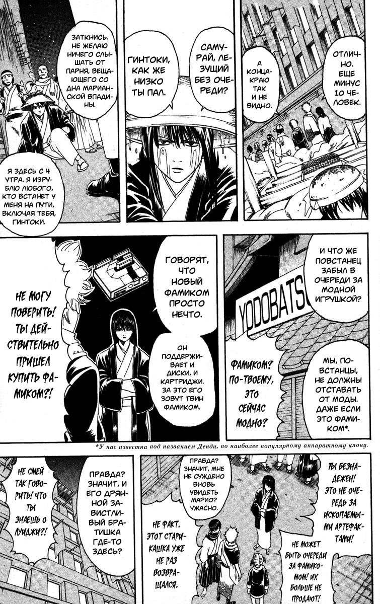 Манга Гинтама - Глава 147 Страница 7