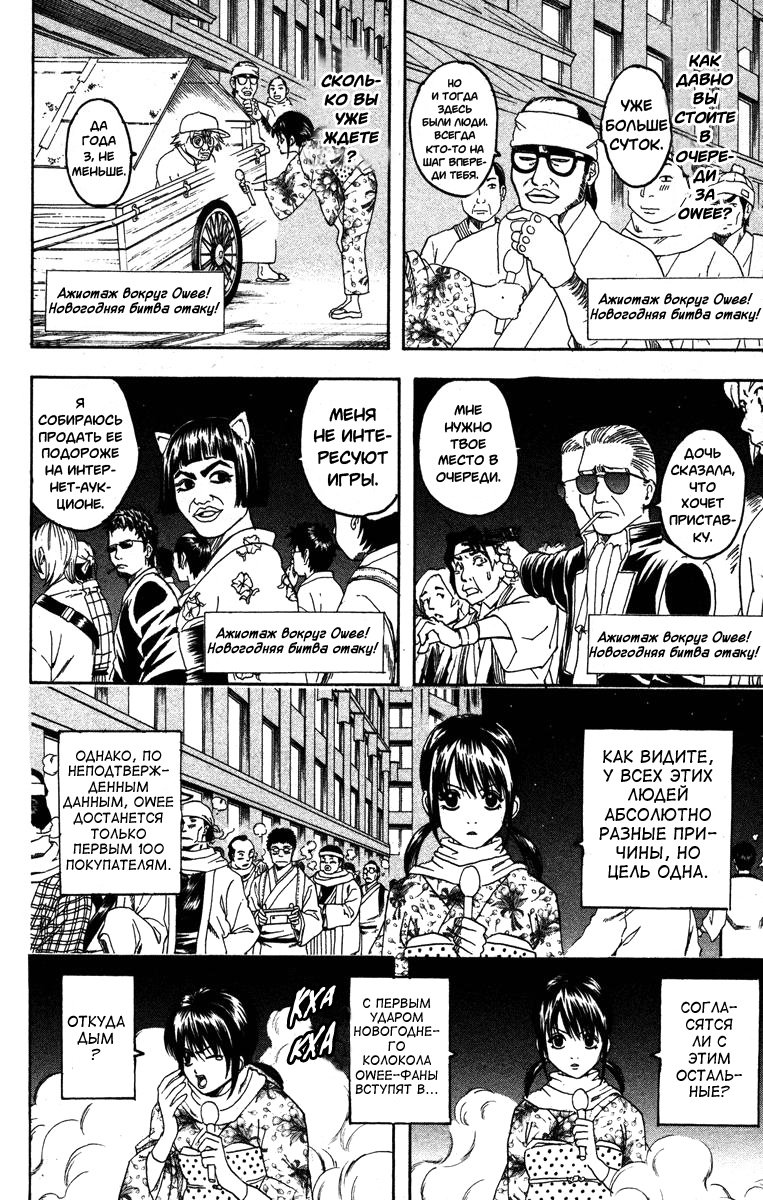 Манга Гинтама - Глава 147 Страница 2