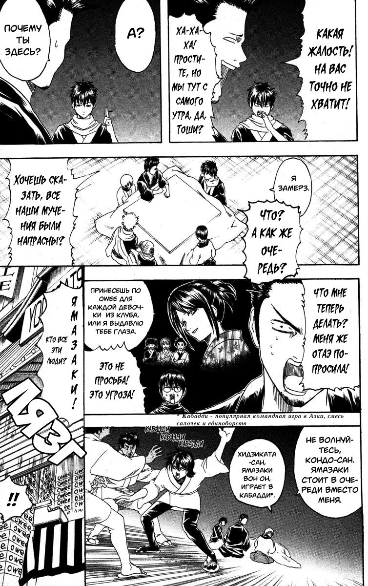 Манга Гинтама - Глава 147 Страница 11