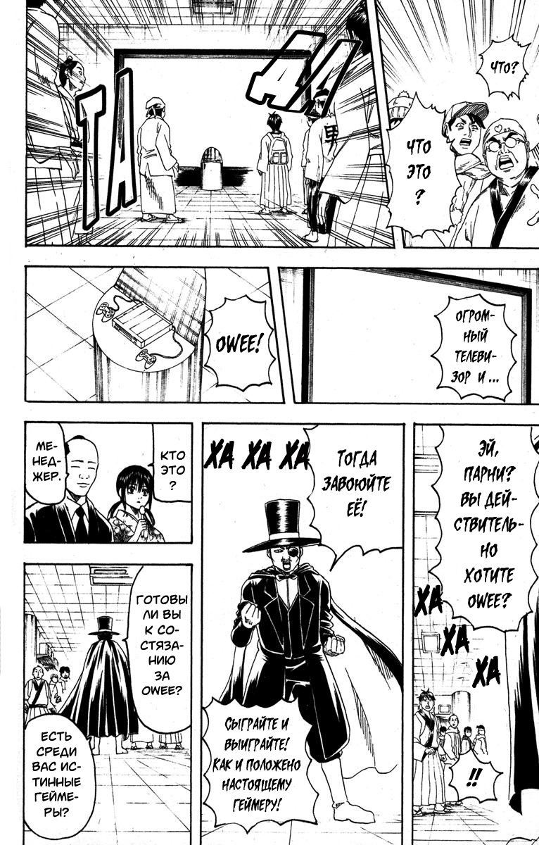 Манга Гинтама - Глава 147 Страница 14