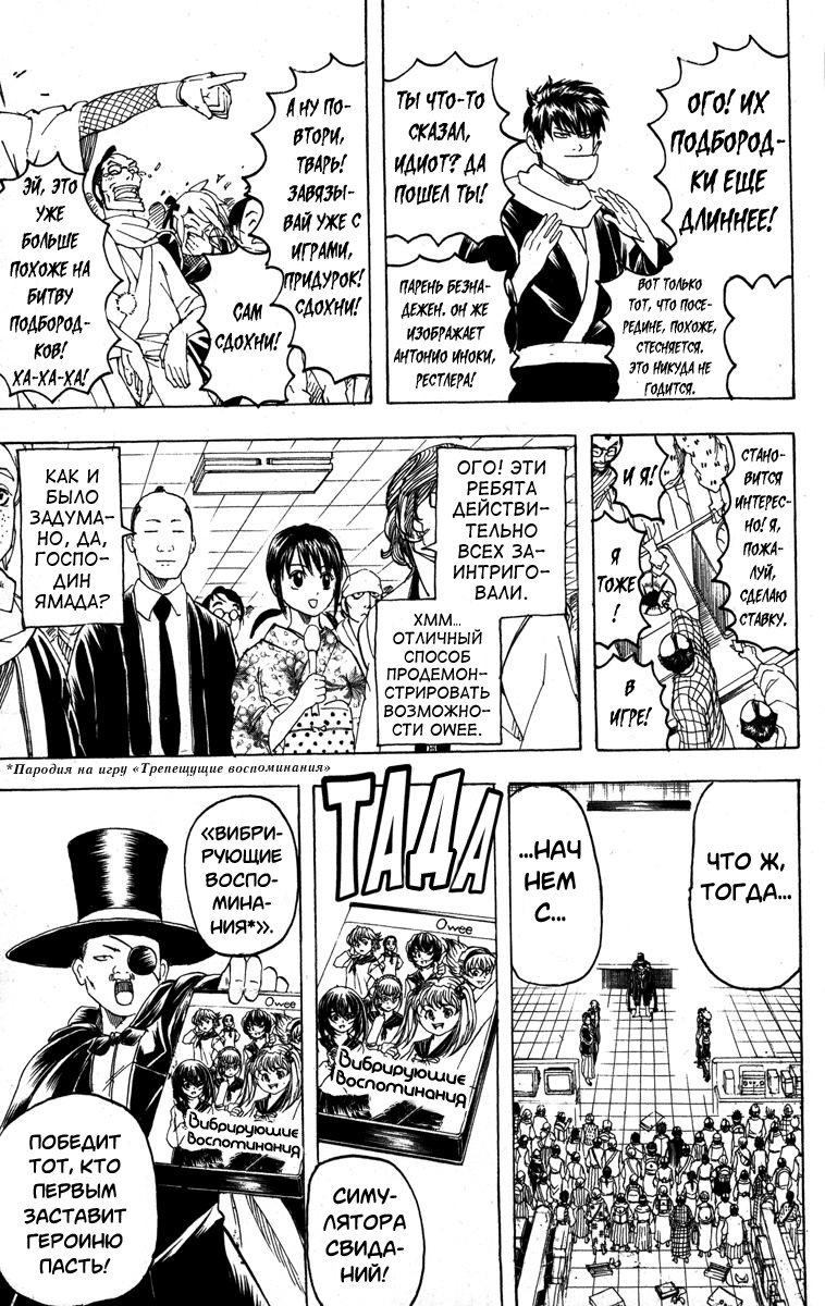 Манга Гинтама - Глава 147 Страница 17