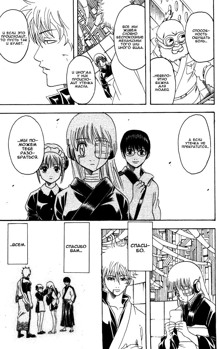 Манга Гинтама - Глава 146 Страница 7