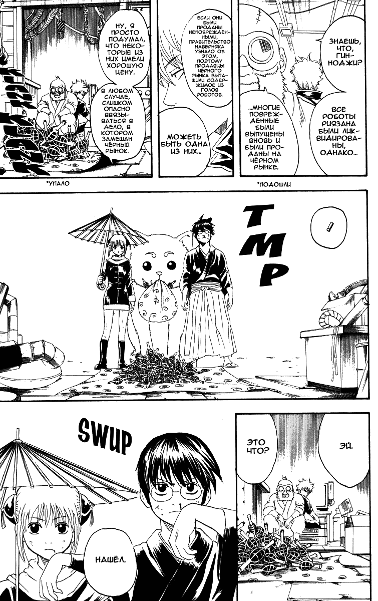 Манга Гинтама - Глава 146 Страница 17