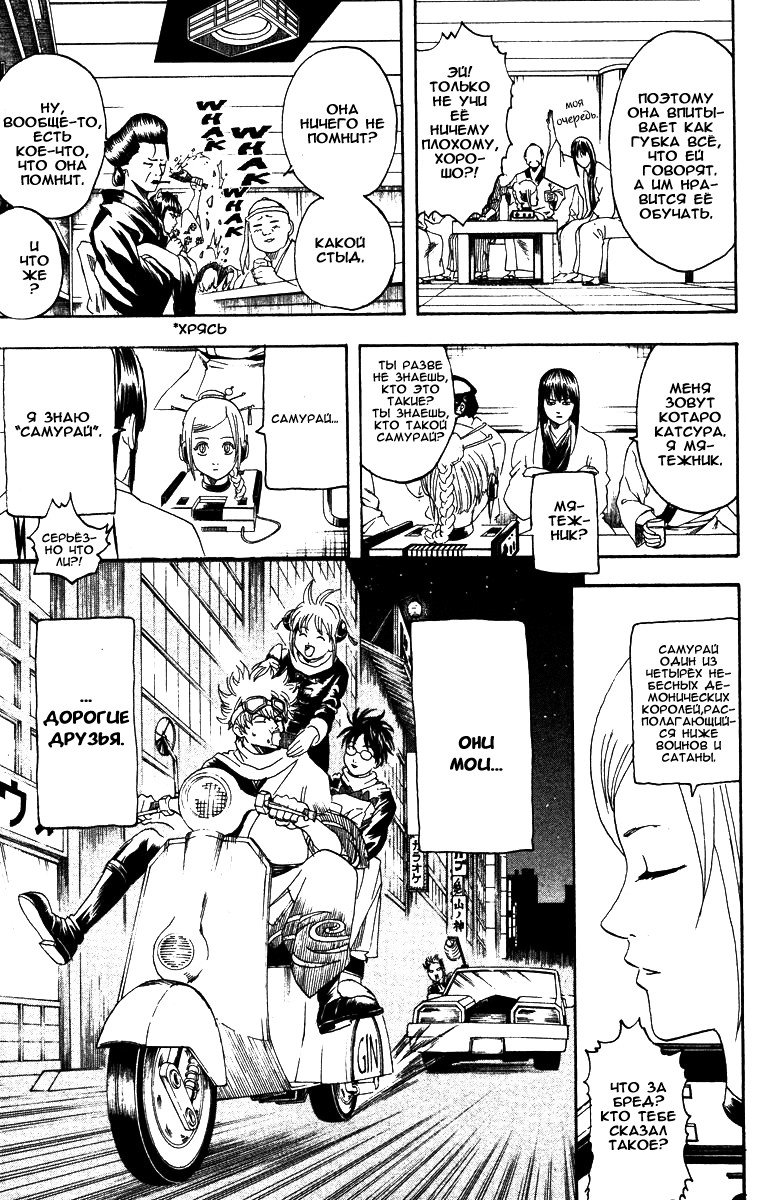 Манга Гинтама - Глава 146 Страница 19