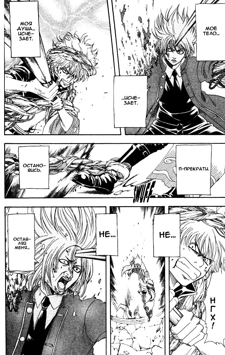 Манга Гинтама - Глава 146 Страница 2