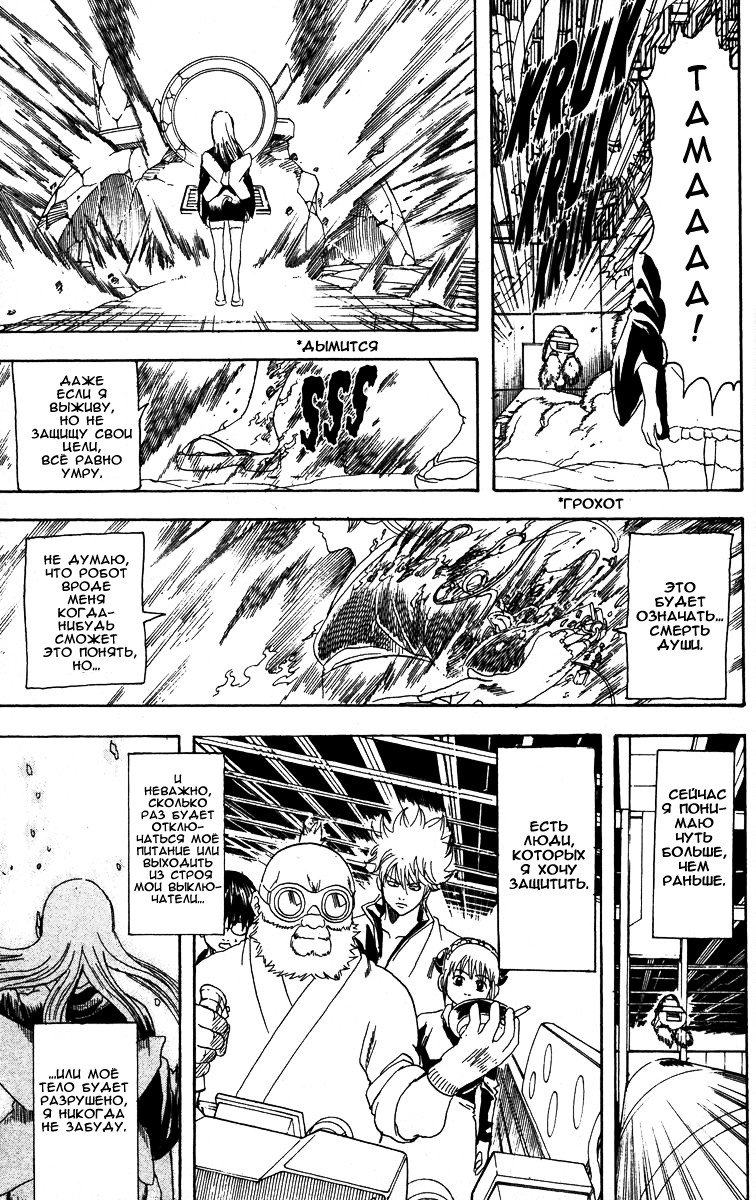 Манга Гинтама - Глава 146 Страница 11