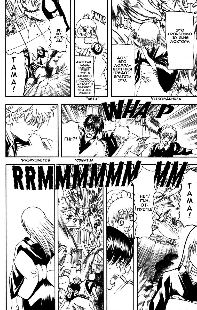 Манга Гинтама - Глава 146 Страница 10