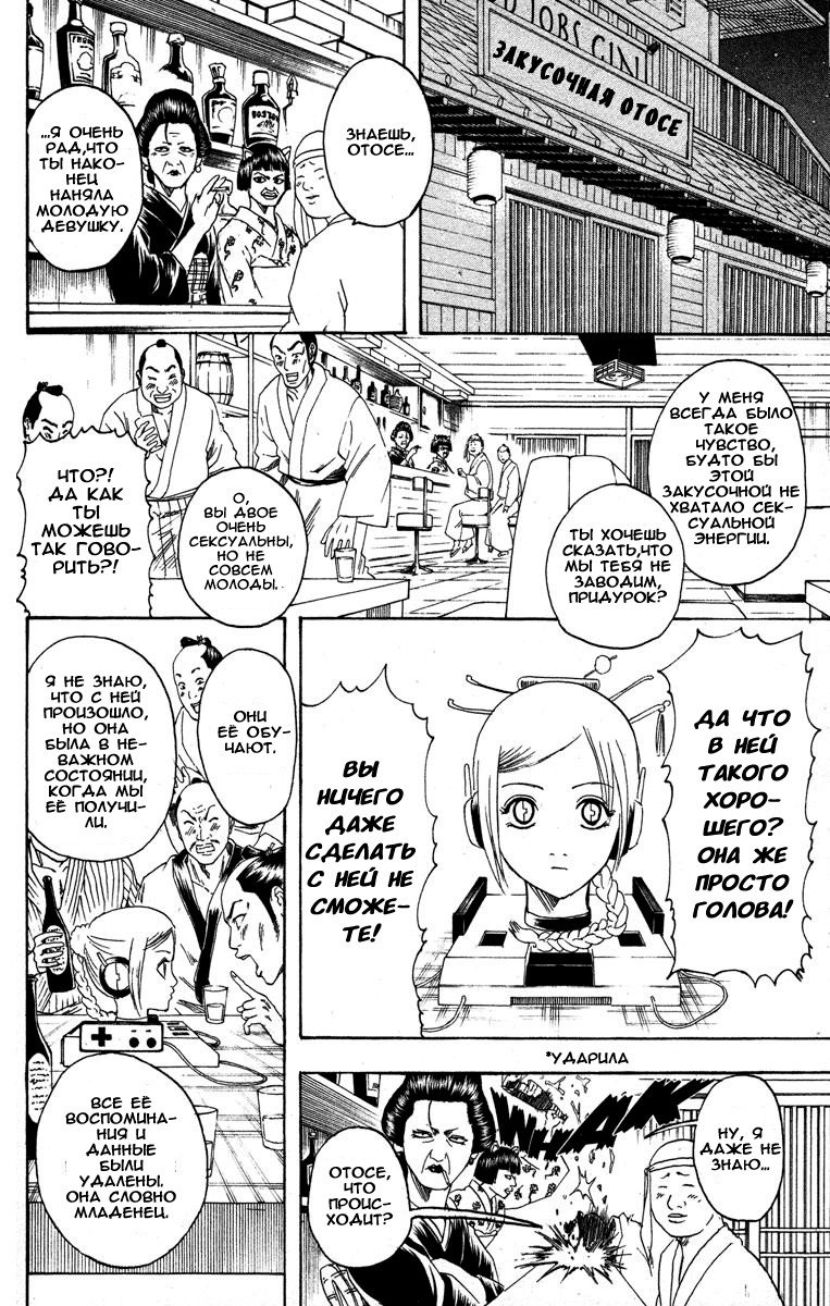 Манга Гинтама - Глава 146 Страница 18