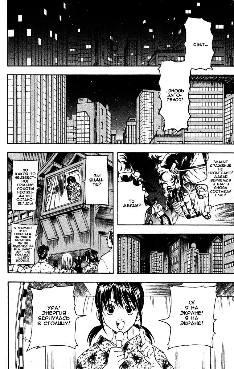 Манга Гинтама - Глава 146 Страница 14