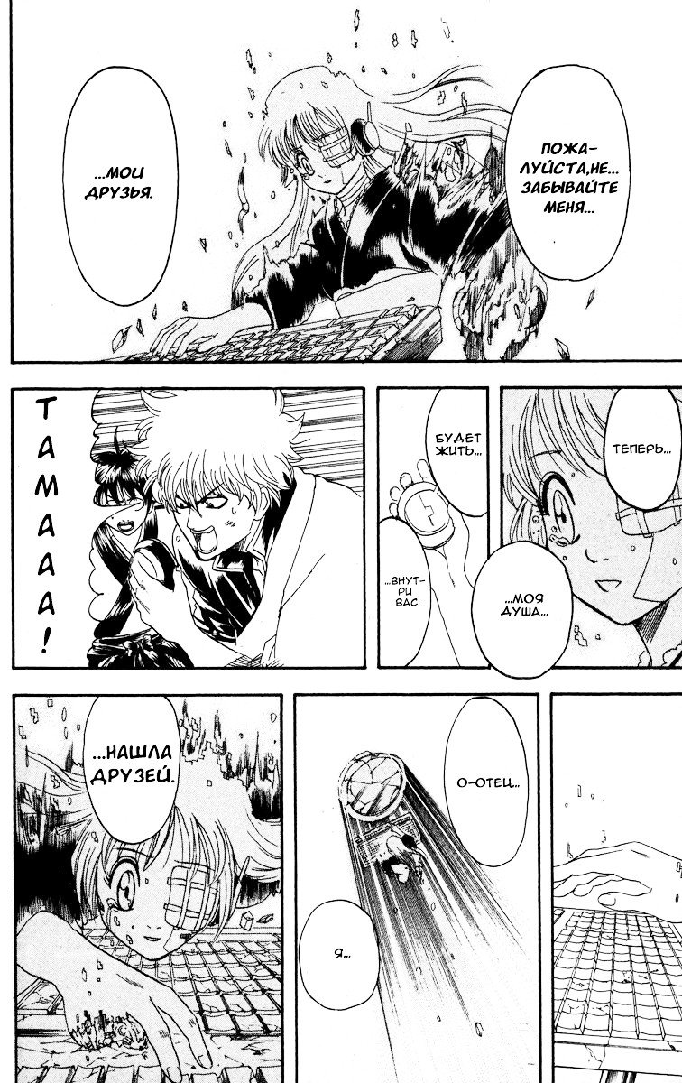 Манга Гинтама - Глава 146 Страница 12