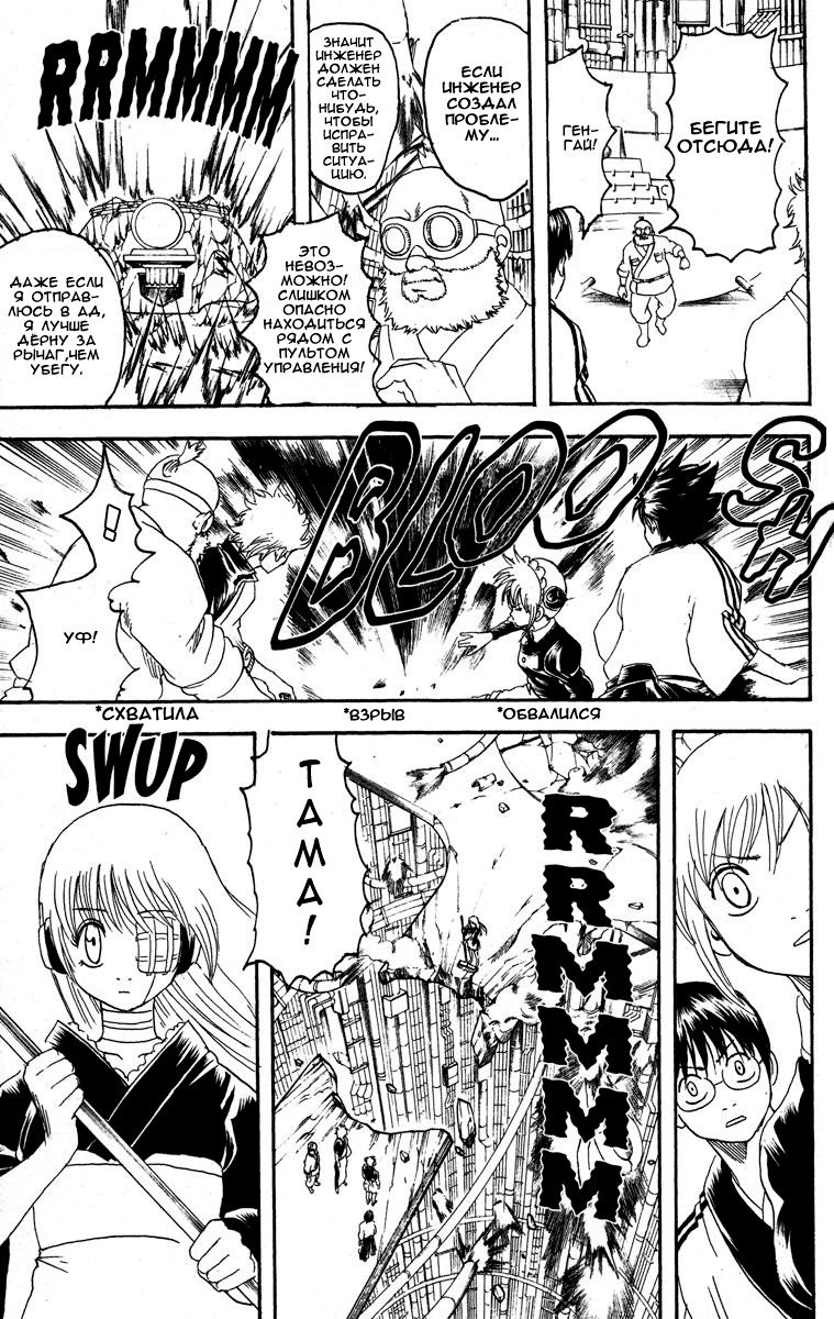 Манга Гинтама - Глава 146 Страница 9