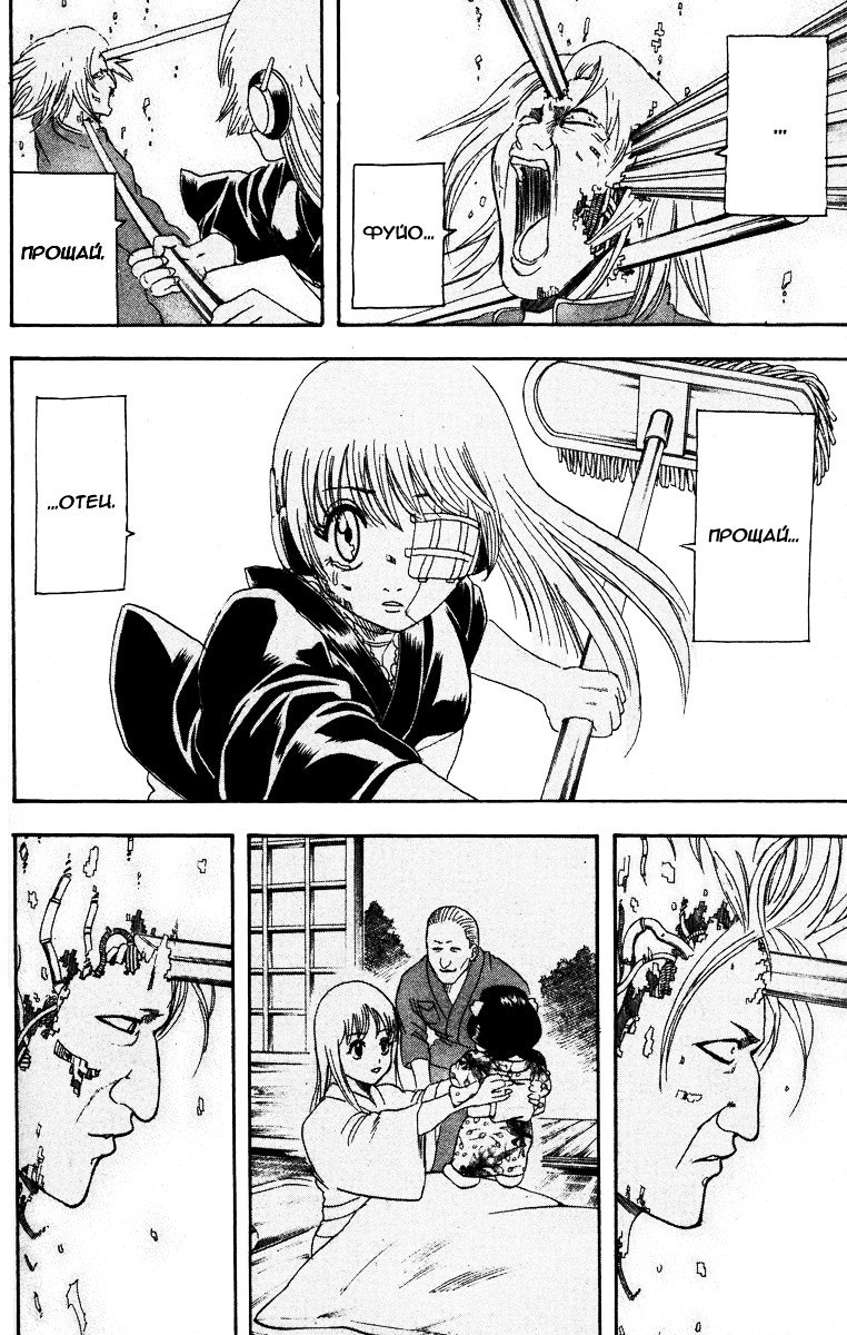 Манга Гинтама - Глава 146 Страница 4