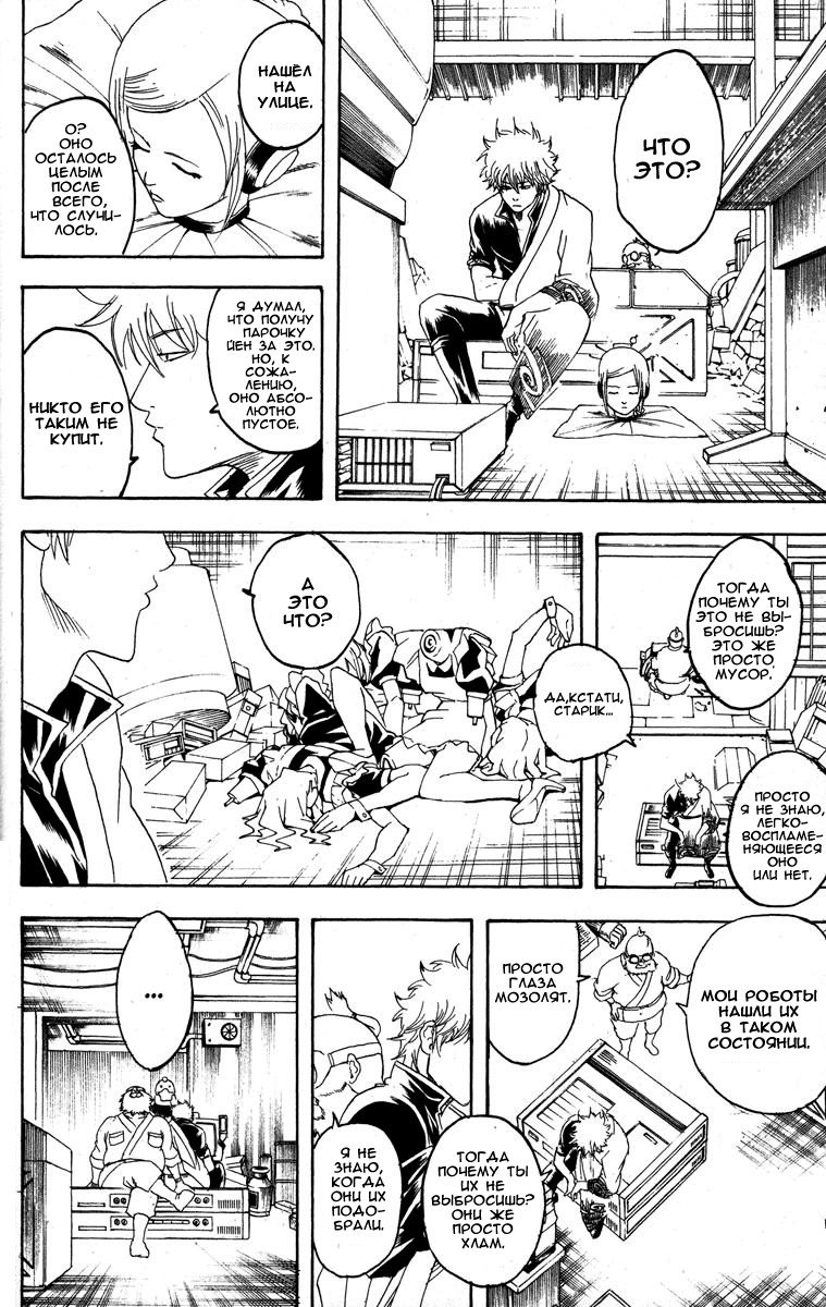 Манга Гинтама - Глава 146 Страница 16