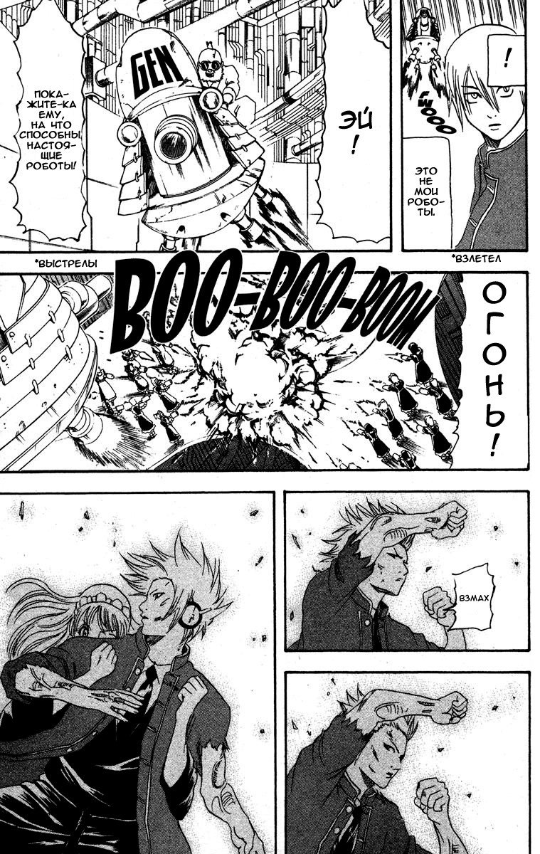 Манга Гинтама - Глава 145 Страница 17