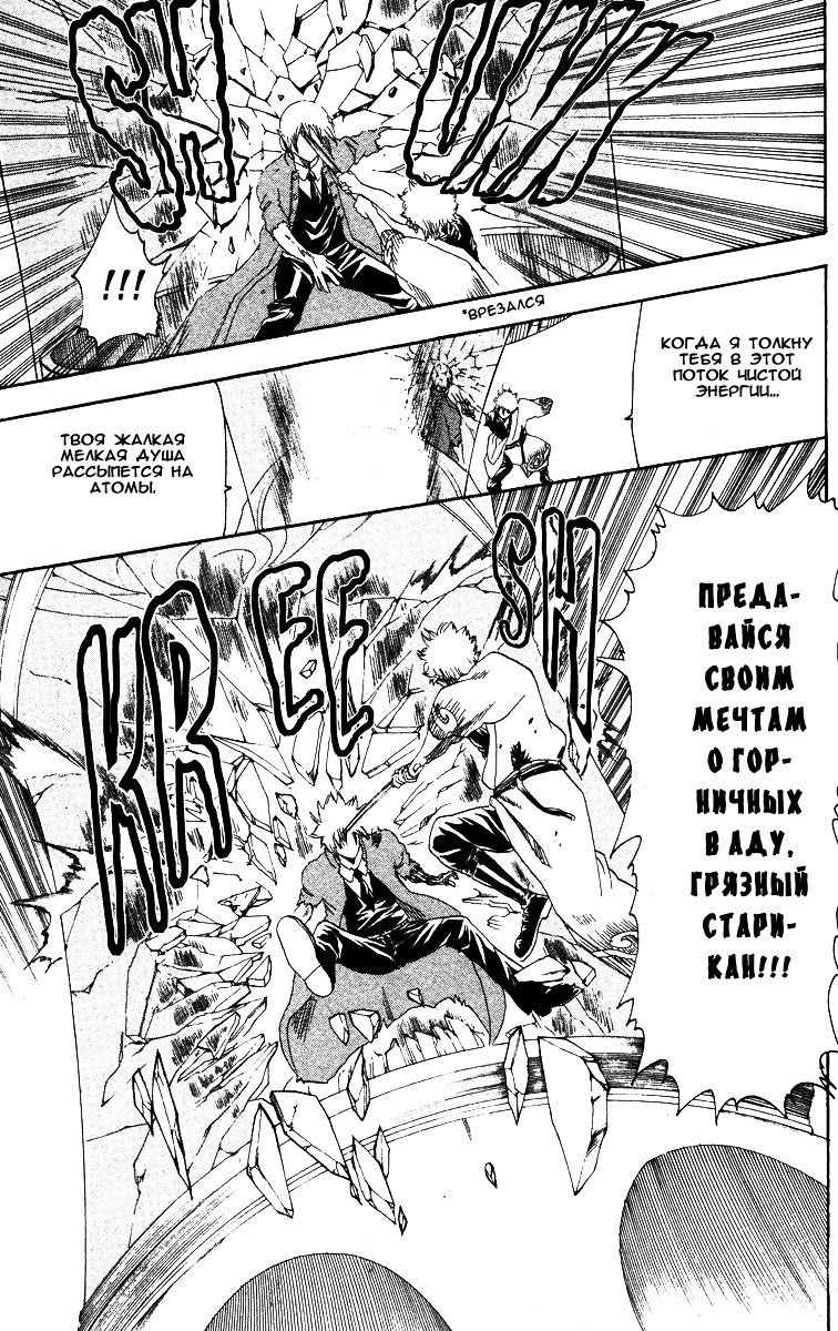 Манга Гинтама - Глава 145 Страница 21