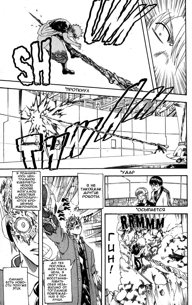 Манга Гинтама - Глава 145 Страница 9