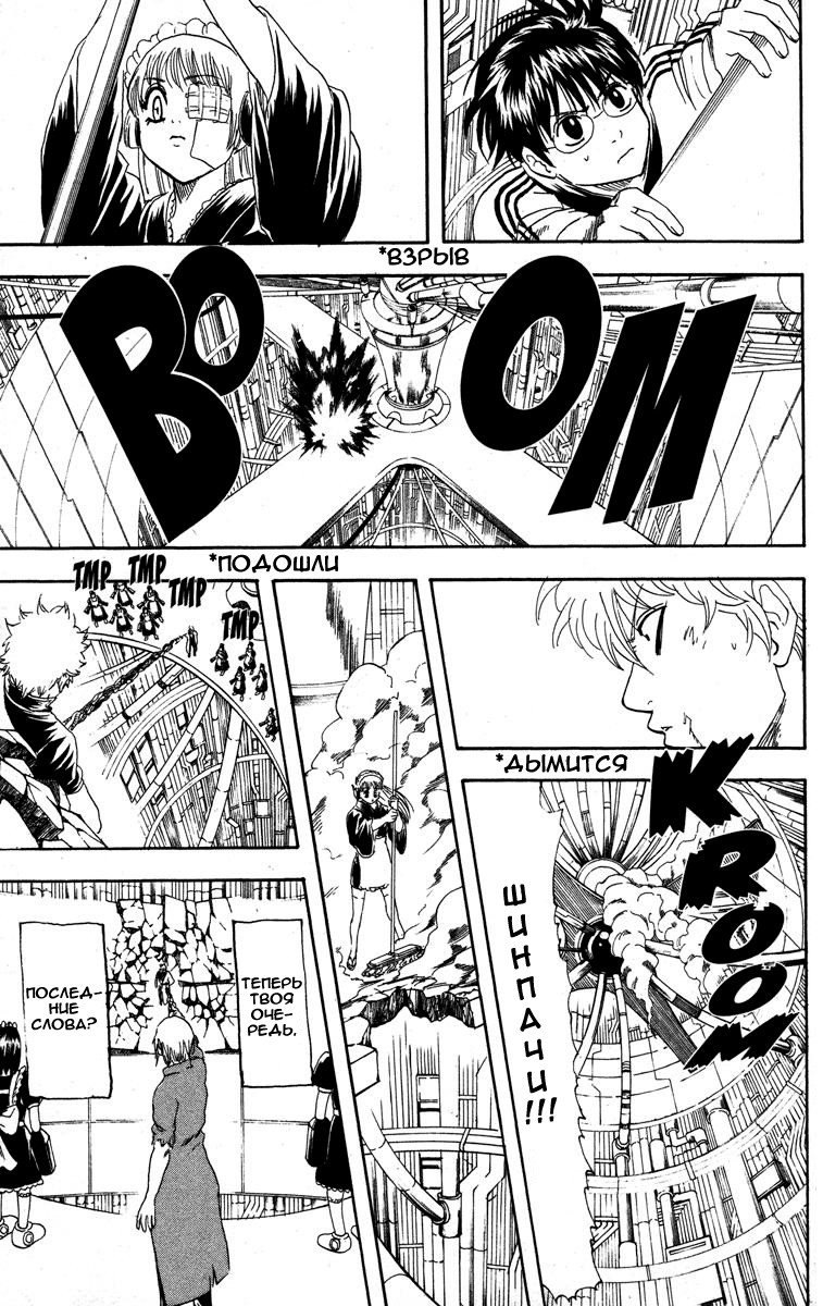 Манга Гинтама - Глава 145 Страница 13