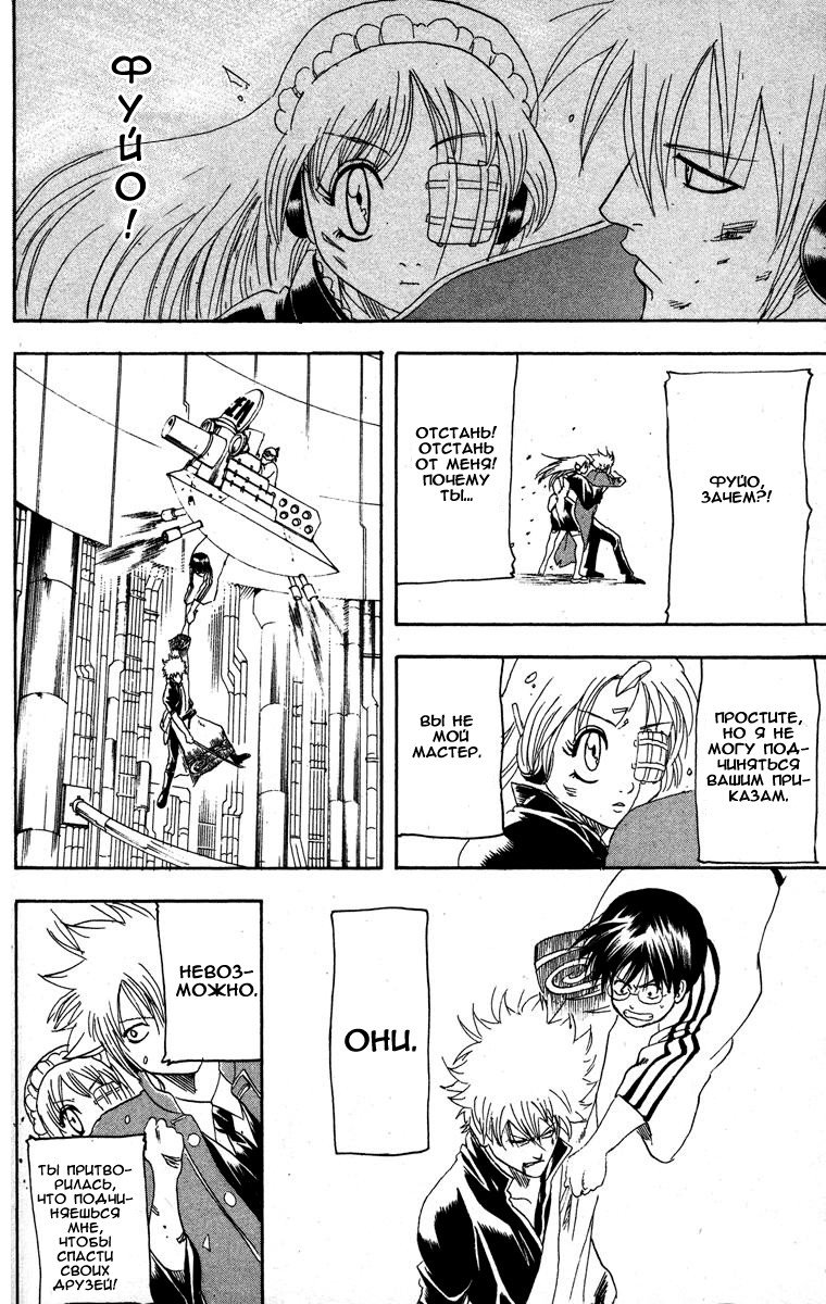 Манга Гинтама - Глава 145 Страница 18