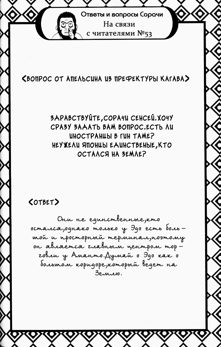 Манга Гинтама - Глава 145 Страница 22