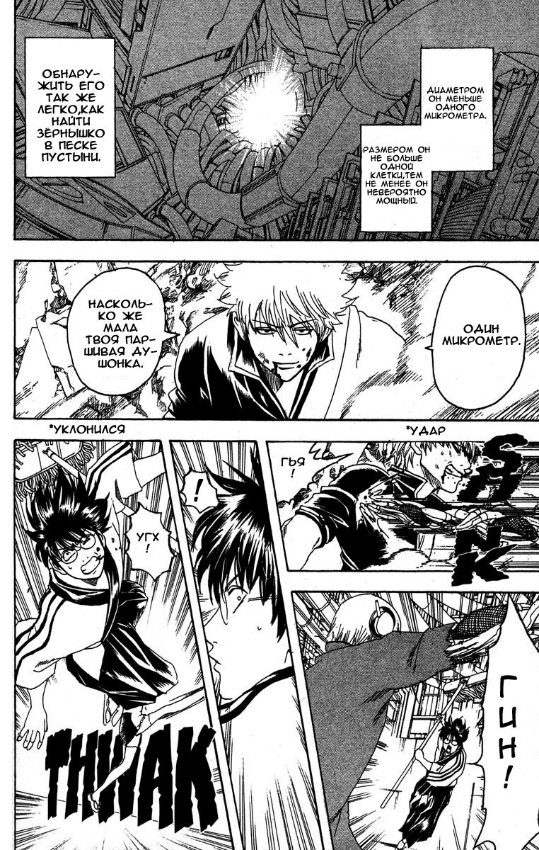 Манга Гинтама - Глава 145 Страница 10