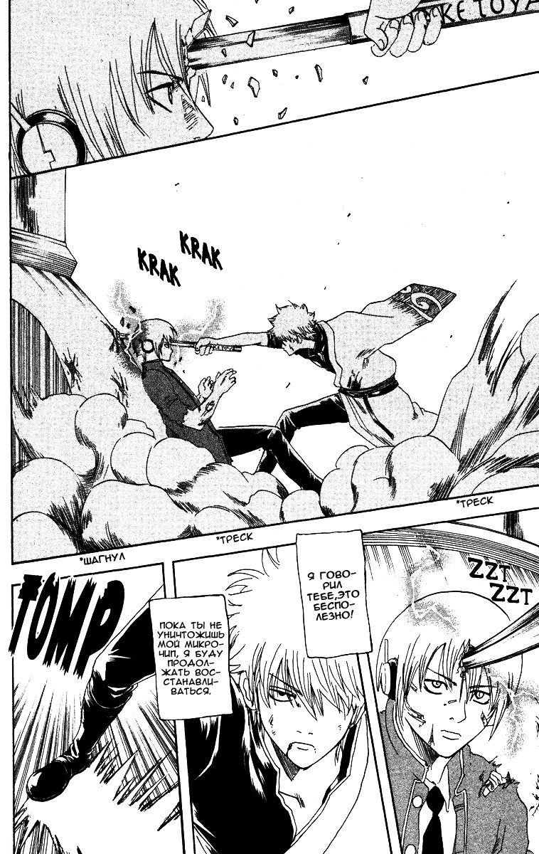 Манга Гинтама - Глава 145 Страница 20