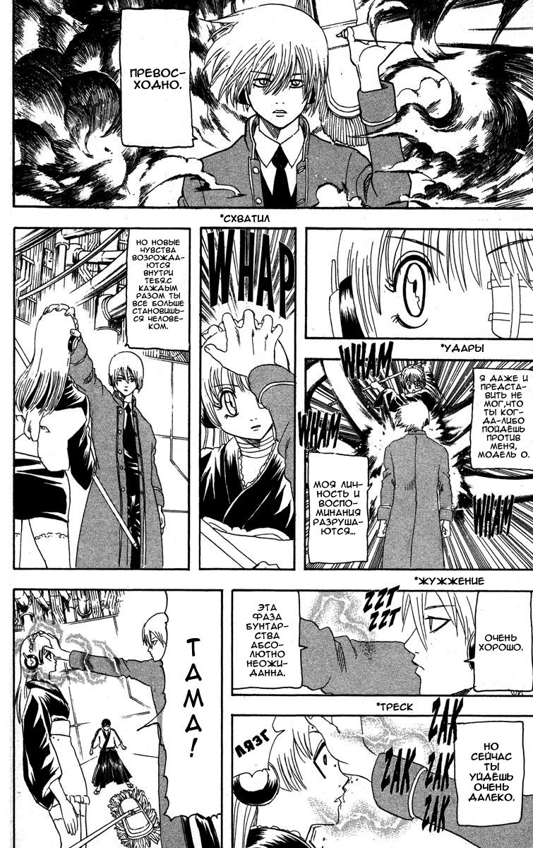 Манга Гинтама - Глава 145 Страница 6