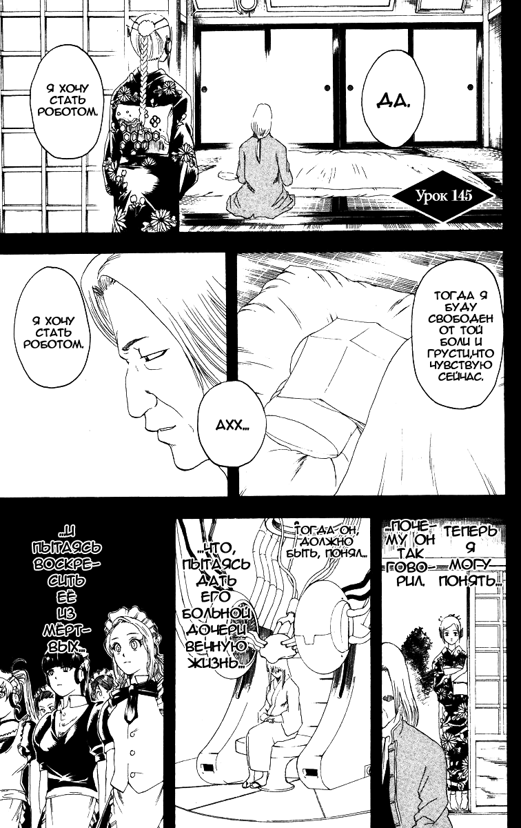 Манга Гинтама - Глава 145 Страница 1