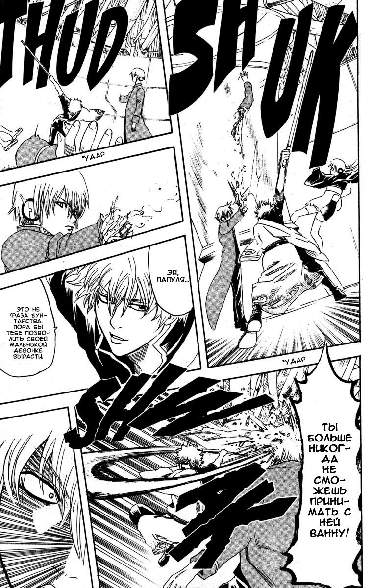 Манга Гинтама - Глава 145 Страница 7