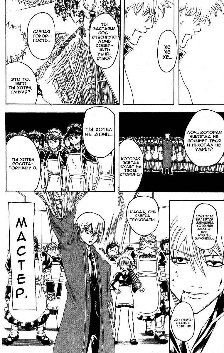 Манга Гинтама - Глава 145 Страница 14