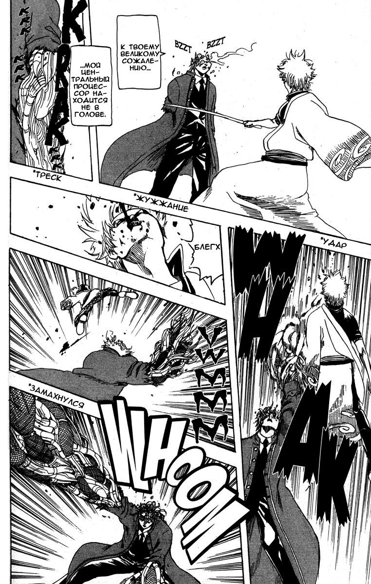 Манга Гинтама - Глава 145 Страница 8