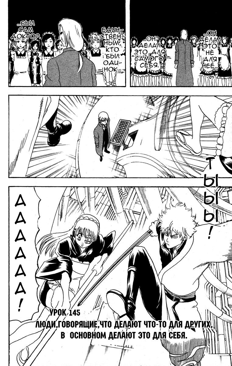 Манга Гинтама - Глава 145 Страница 2