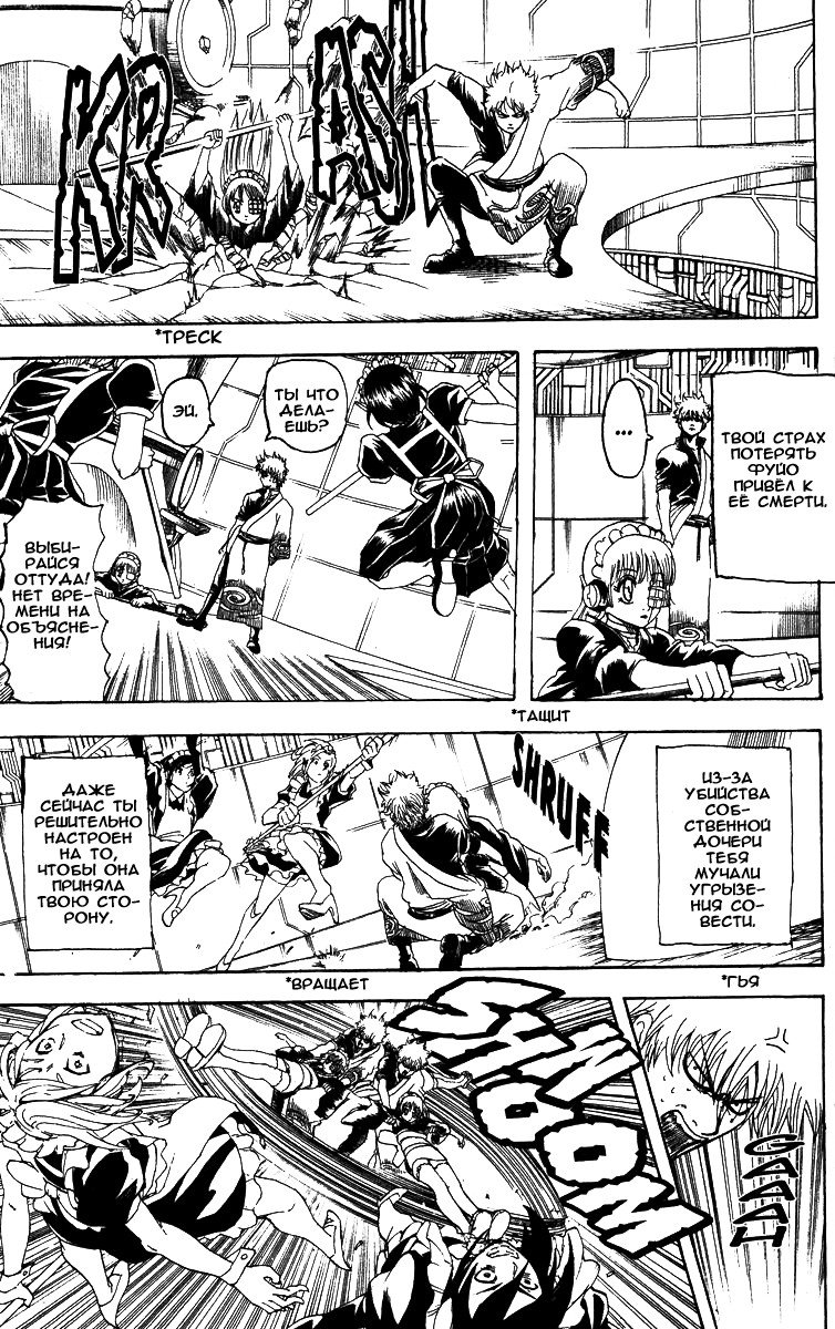 Манга Гинтама - Глава 145 Страница 3