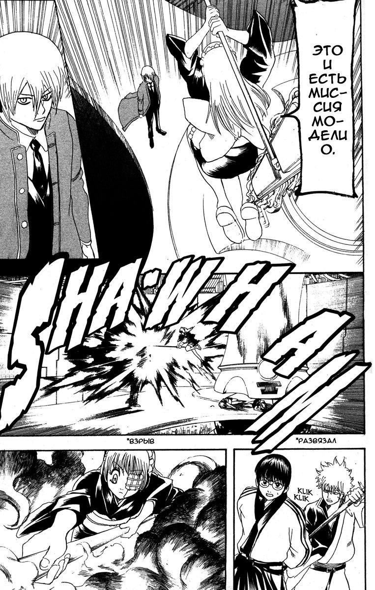 Манга Гинтама - Глава 145 Страница 5