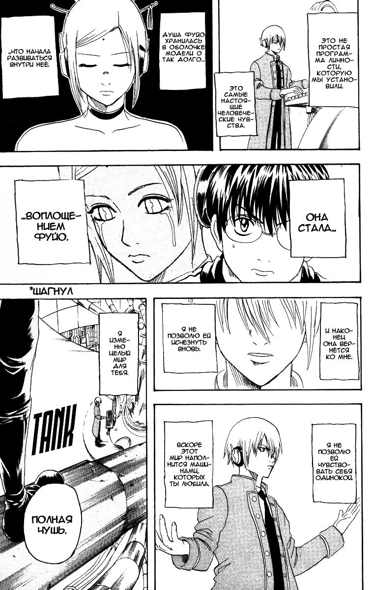 Манга Гинтама - Глава 144 Страница 17