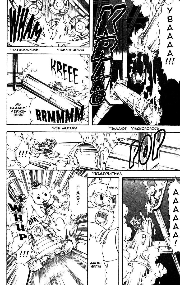 Манга Гинтама - Глава 144 Страница 10