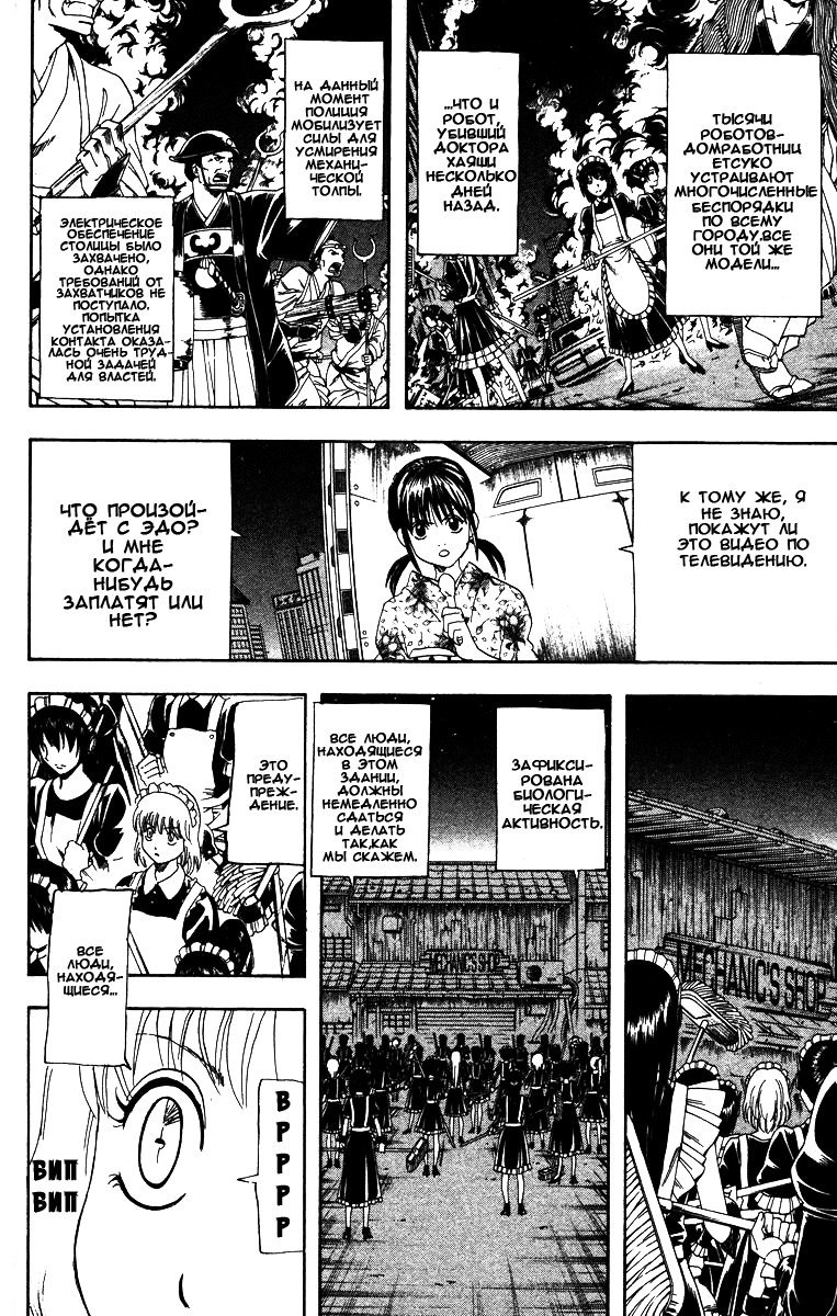 Манга Гинтама - Глава 144 Страница 2