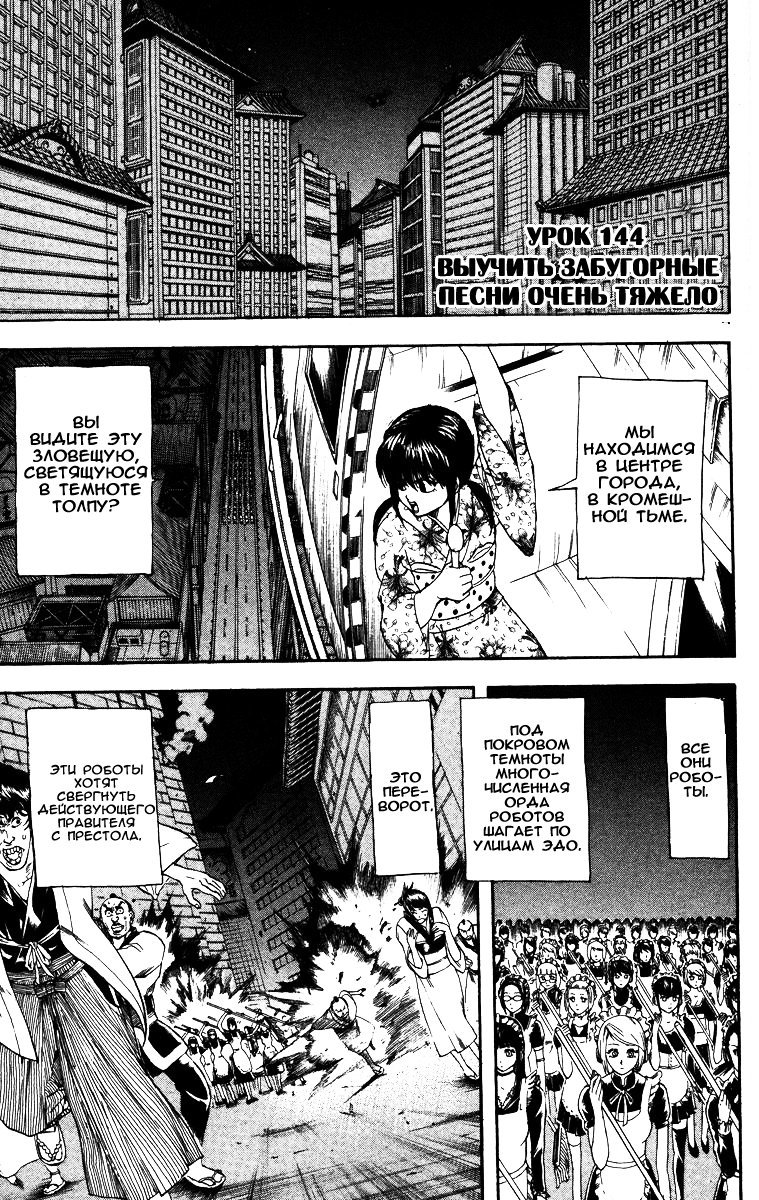 Манга Гинтама - Глава 144 Страница 1