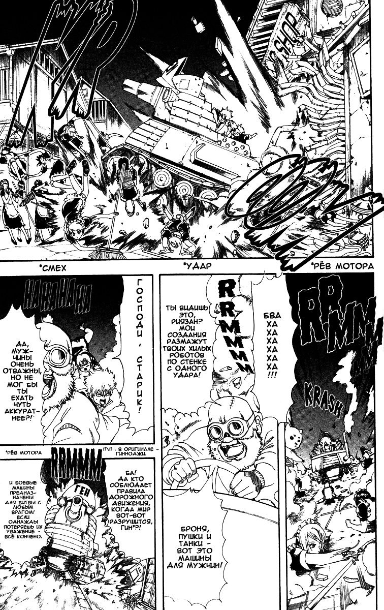 Манга Гинтама - Глава 144 Страница 3