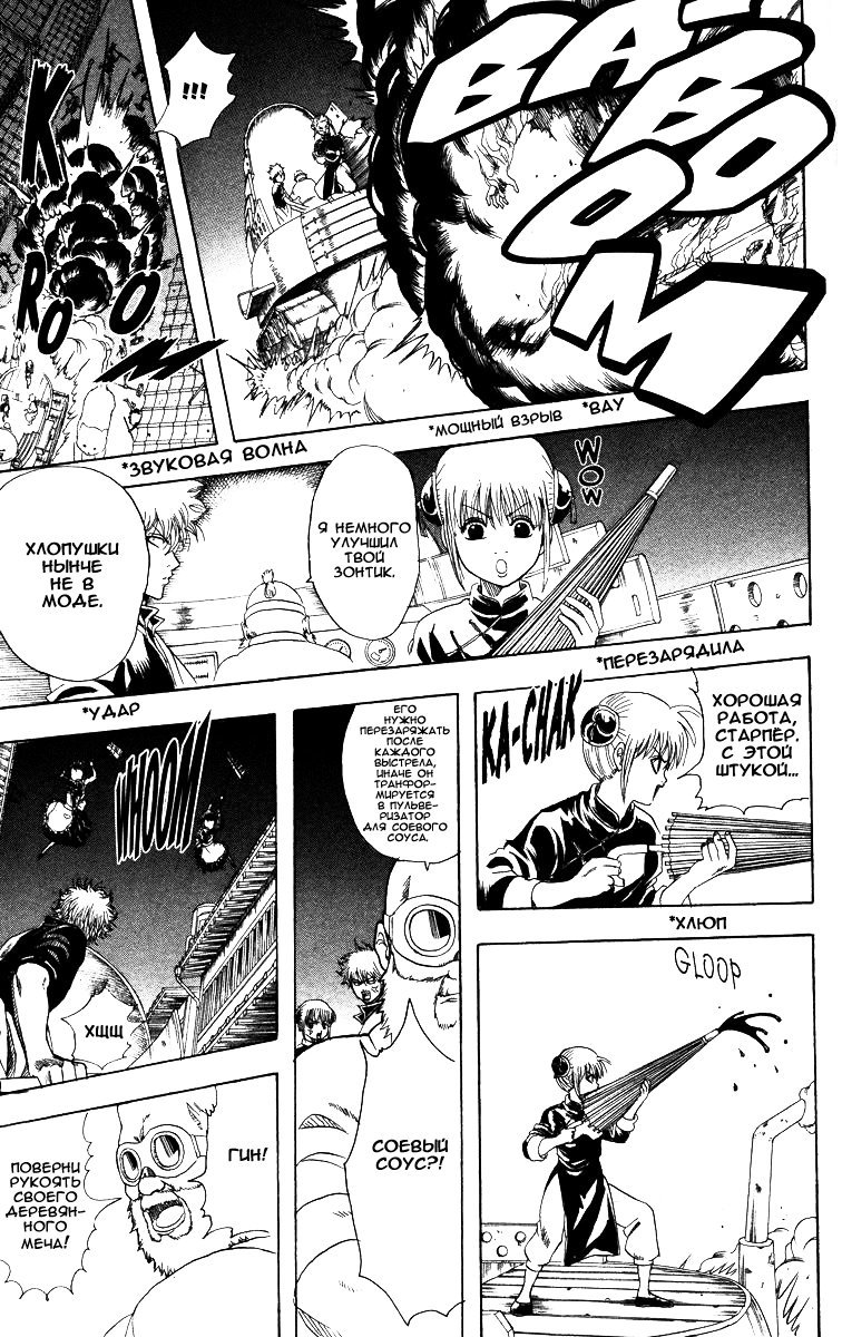 Манга Гинтама - Глава 144 Страница 5
