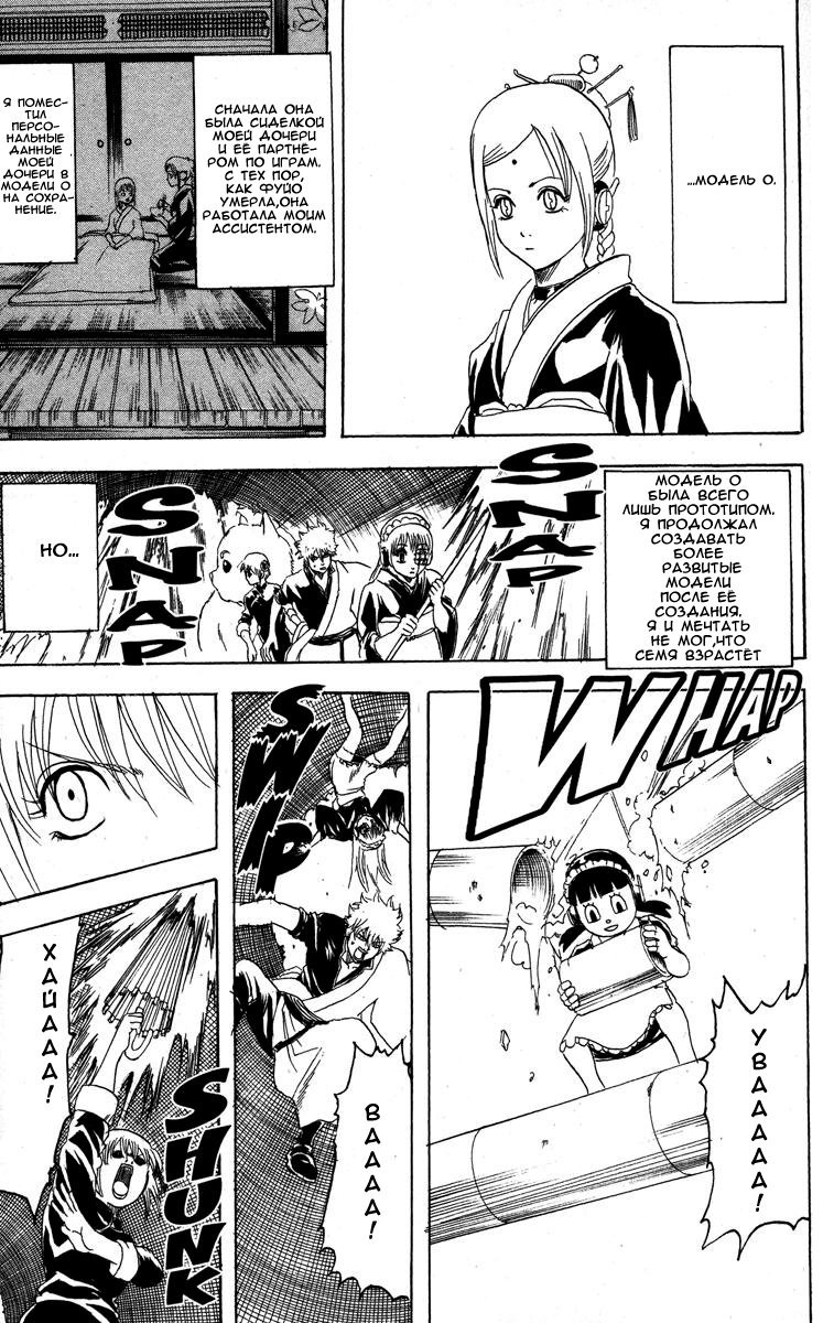 Манга Гинтама - Глава 144 Страница 13