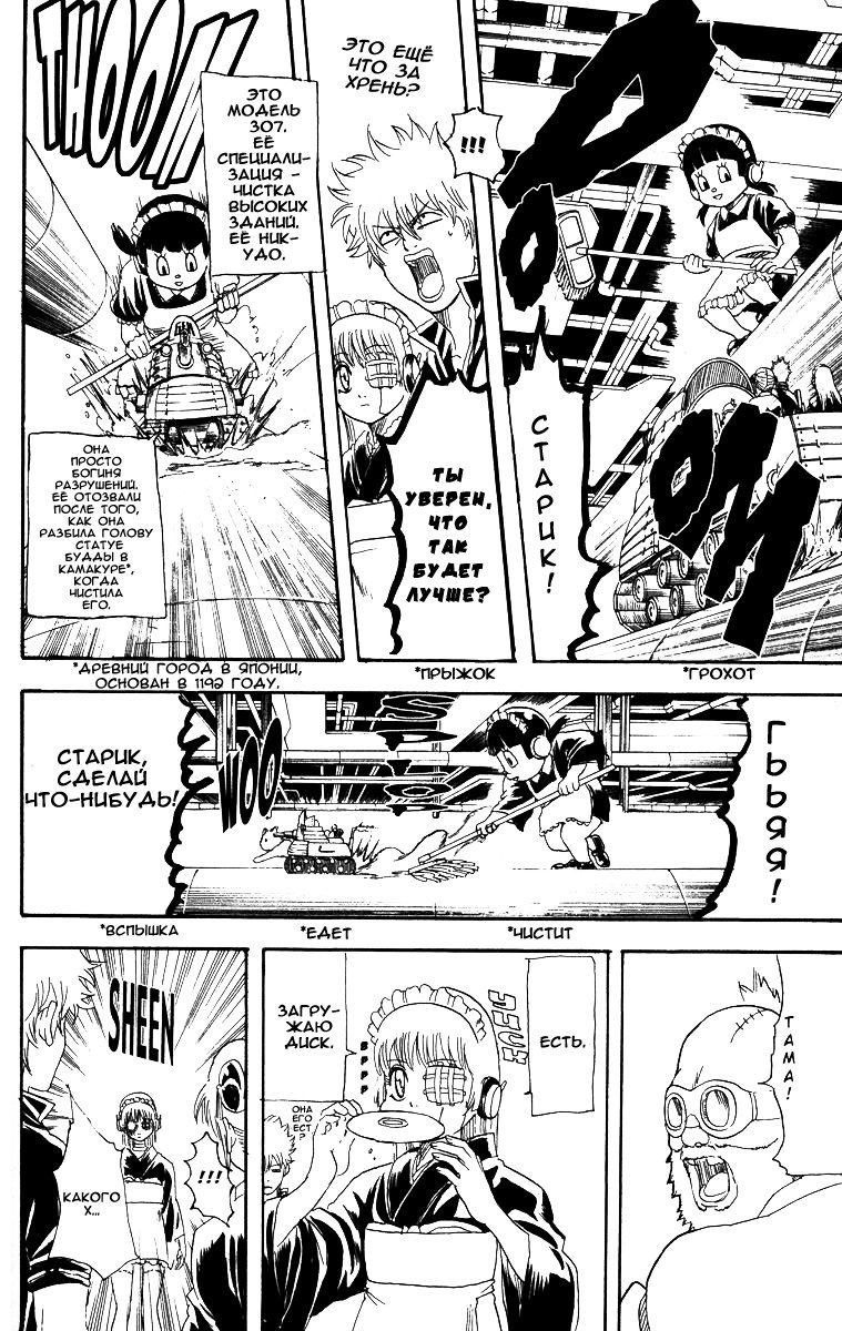 Манга Гинтама - Глава 144 Страница 8