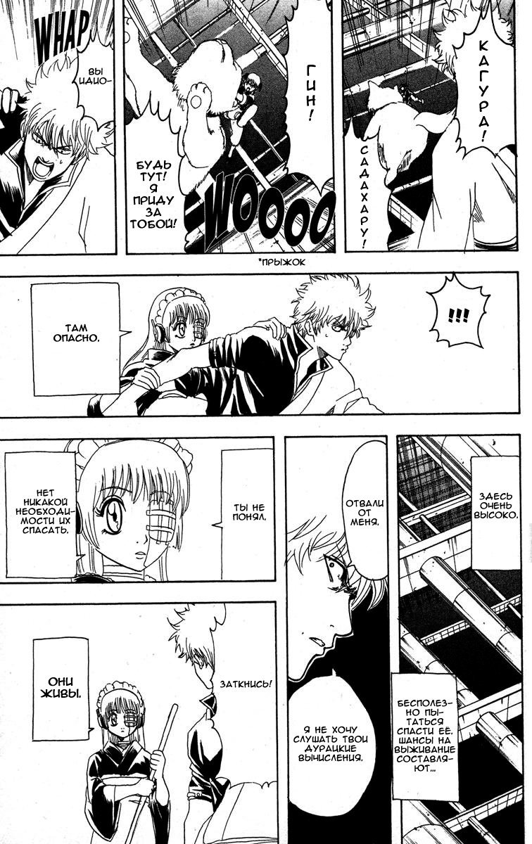 Манга Гинтама - Глава 144 Страница 15