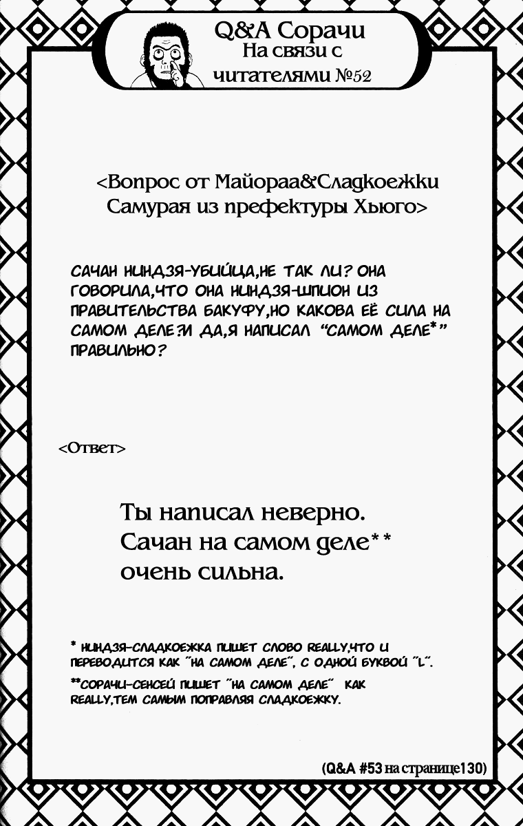Манга Гинтама - Глава 144 Страница 20