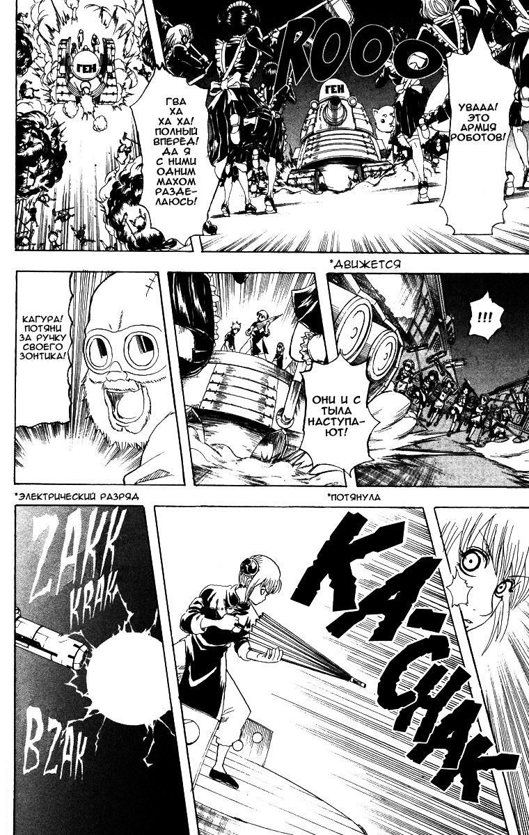 Манга Гинтама - Глава 144 Страница 4