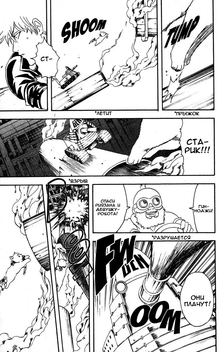 Манга Гинтама - Глава 144 Страница 11